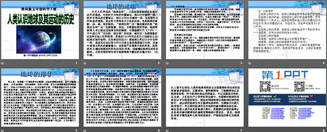 《人类认识地球及其运动历史》地球的运动PPT课件