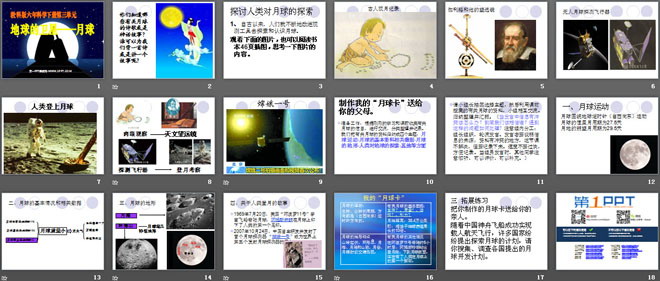 《地球的卫星—月球》宇宙PPT课件