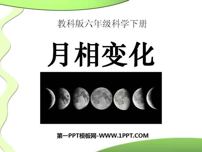《月相变化》宇宙PPT课件4