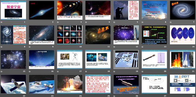 《探索宇宙》宇宙PPT课件