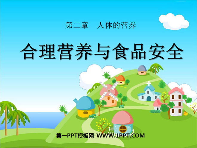 《合理营养与食品安全》人体的营养PPT课件3