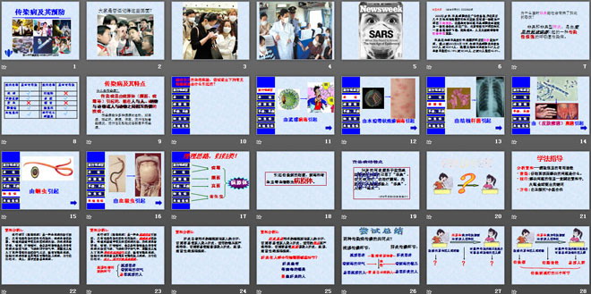 《传染病及其预防》传染病和免疫PPT课件6