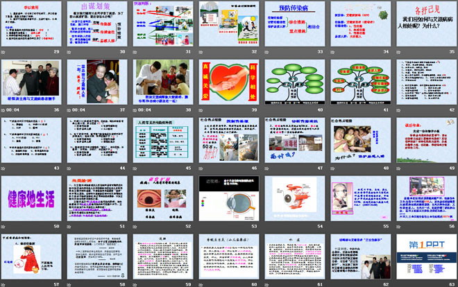 《传染病及其预防》传染病和免疫PPT课件6