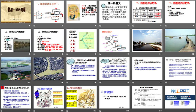 《繁荣一时的隋朝》繁荣与开放的社会PPT课件