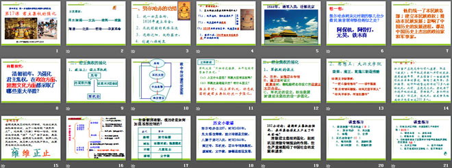 《君主集权的强化》统一多民族国家的巩固和社会的危机PPT课件3