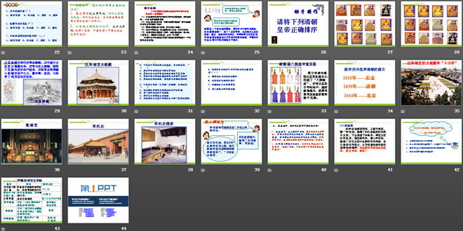 《君主集权的强化》统一多民族国家的巩固和社会的危机PPT课件3