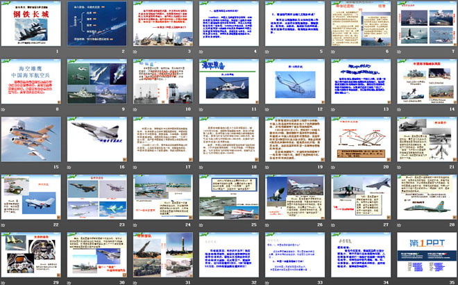 《钢铁长城》国防建设与外交成就PPT课件4