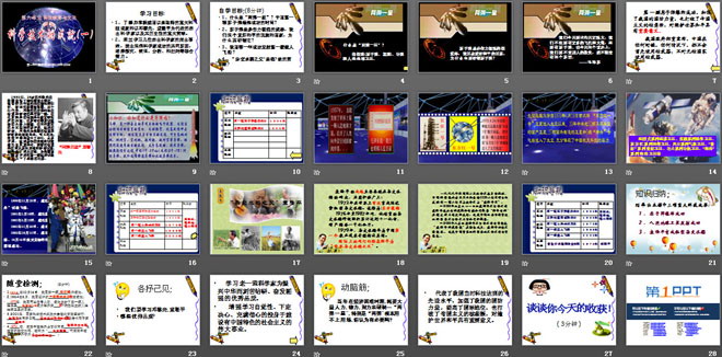 《科学技术的成就一》科技教育与文化PPT课件3