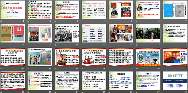 《百花齐放推陈出新》科技教育与文化PPT课件3