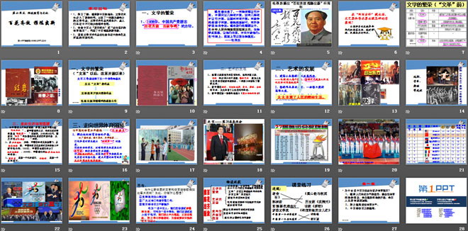 《百花齐放推陈出新》科技教育与文化PPT课件4