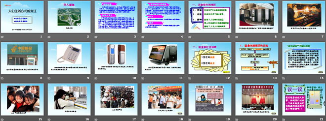 《人们生活方式的变化》社会生活PPT课件