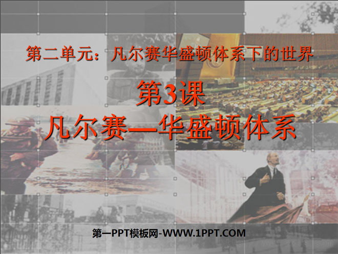《凡尔赛-华盛顿体系》凡尔赛－华盛顿体系下的世界PPT课件6