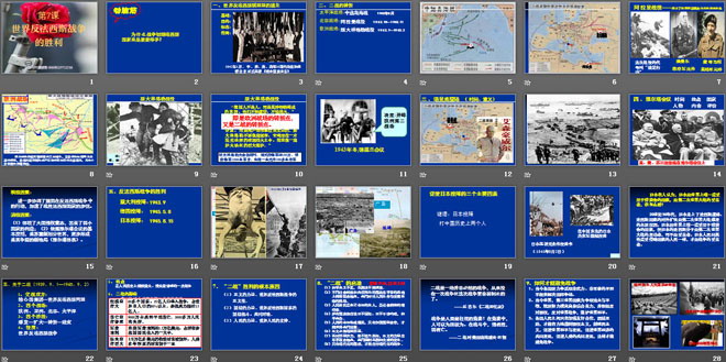 《世界反法西斯战争的胜利》第二次世界大战PPT课件4