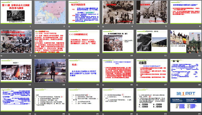 《东欧社会主义国家的改革与演变》社会主义国家的改革与演变化PPT课件2