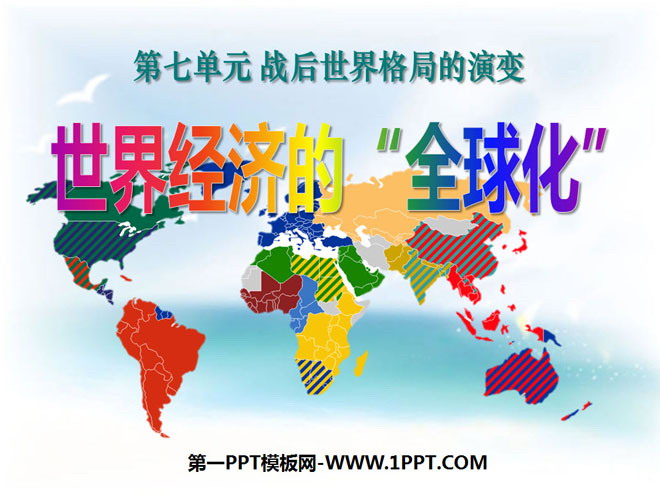 《世界经济的全球化》战后世界格局的演变PPT课件5