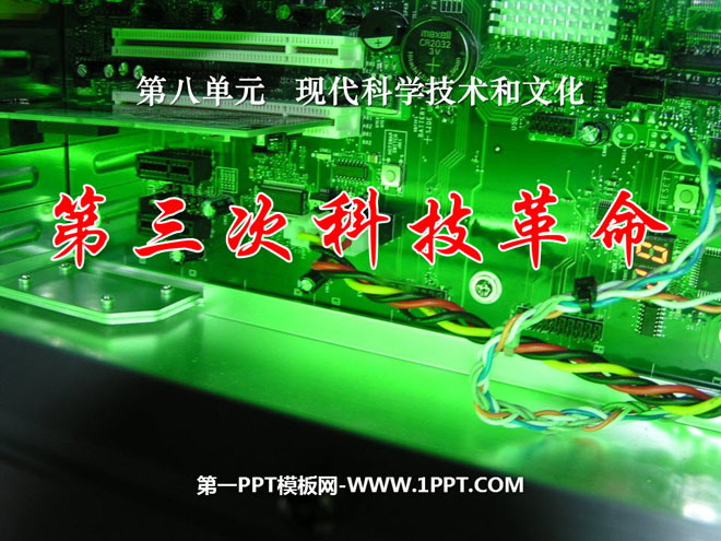 《第三次科技革命》现代科学技术和文化PPT课件4