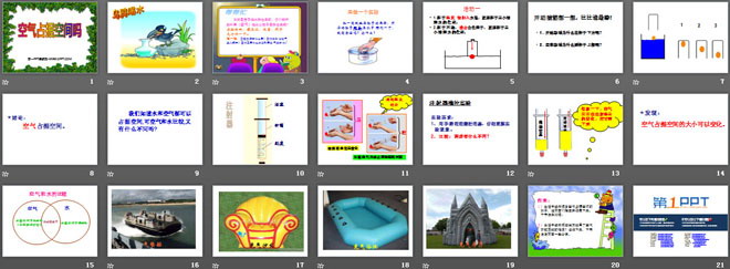 《空气占据空间吗》水和空气PPT课件3