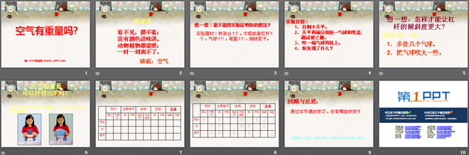《空气有重量吗》水和空气PPT课件2