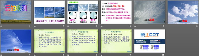《云的观测》天气PPT课件4