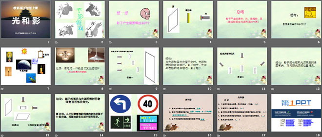 《光和影》光PPT课件2
