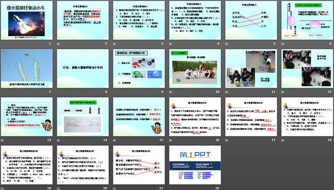 《像火箭那样驱动小车》运动和力PPT课件3