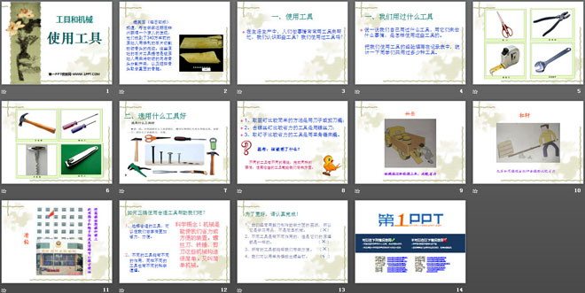 《使用工具》工具和机械PPT课件2