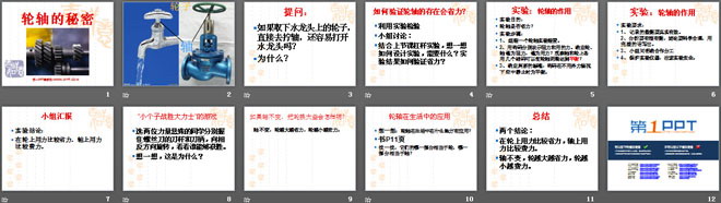 《轮轴的秘密》工具和机械PPT课件2