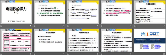 《电磁铁的磁力(一)》能量PPT课件5