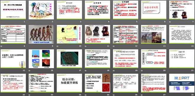 《祖国境内的远古居民》中华文明的起源PPT课件3