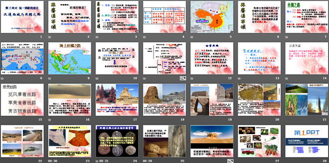 《汉通西域和丝绸之路》统一国家的建立PPT课件7