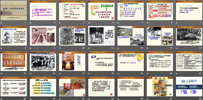 《八国联军侵华战争》侵略与反抗PPT课件5