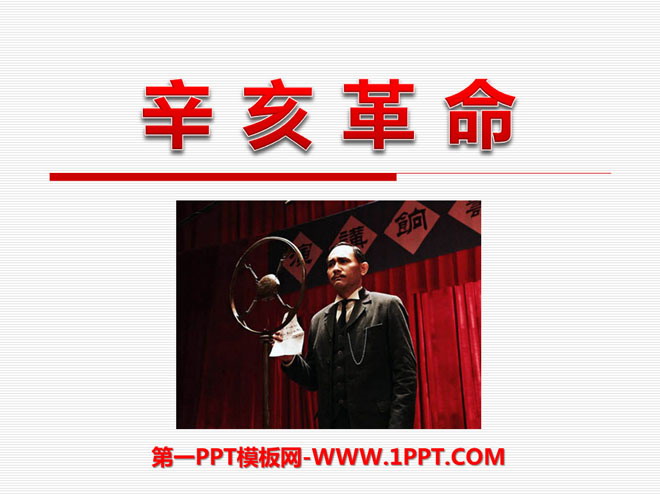 《辛亥革命》近代化的探索PPT课件6