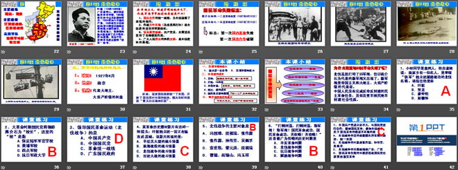 《北伐战争》新民主主义革命的兴起PPT课件2