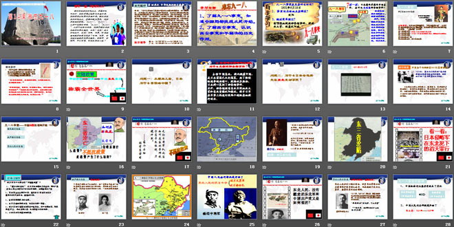 《难忘九一八》中华民族的抗日战争PPT课件4