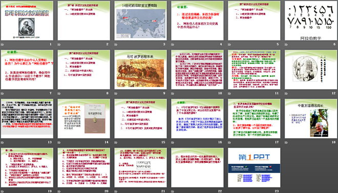 《东西方文化交流的使者》古代文明的传播与发展PPT课件5