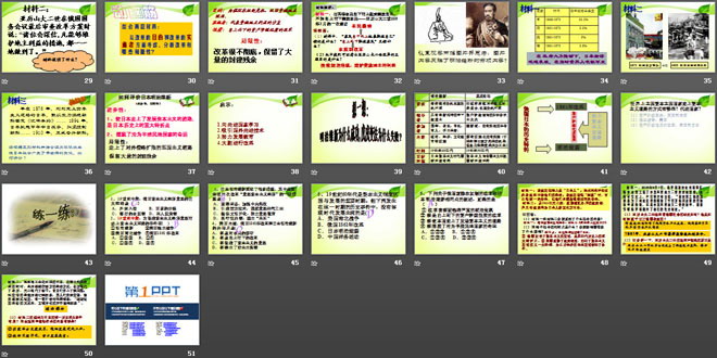 《俄国日本的历史转折》无产阶级的斗争与资产阶级统治的加强PPT课件4