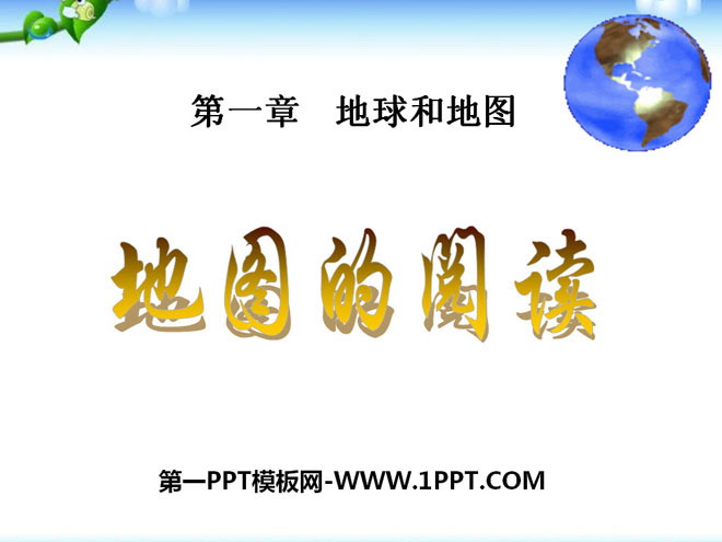 《地图的阅读》地球和地图PPT课件6