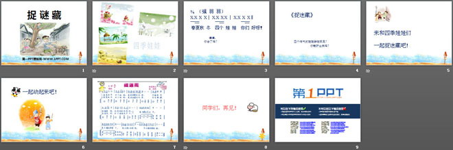 《捉谜藏》PPT课件2