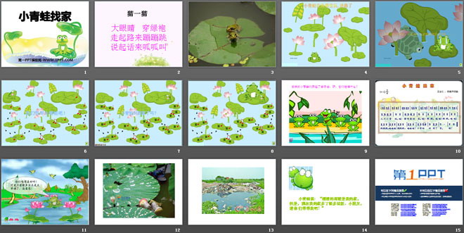 《小青蛙找家》PPT课件