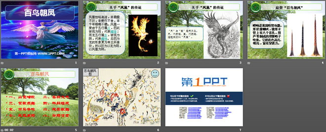 《百鸟朝凤》PPT课件2