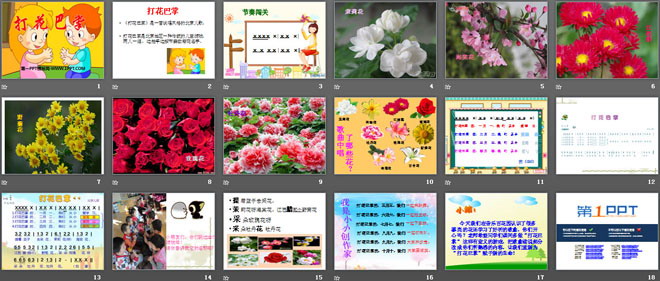 《打花巴掌》PPT课件3