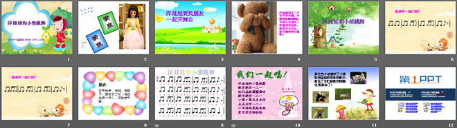 《洋娃娃和小熊跳舞》PPT课件