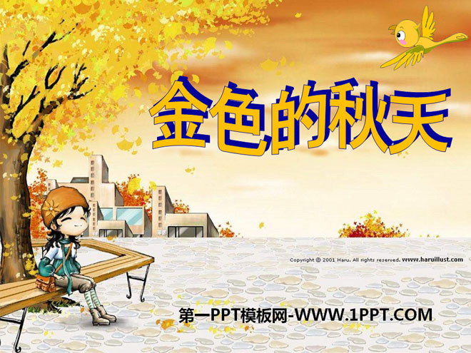 《金色的秋天》PPT课件3