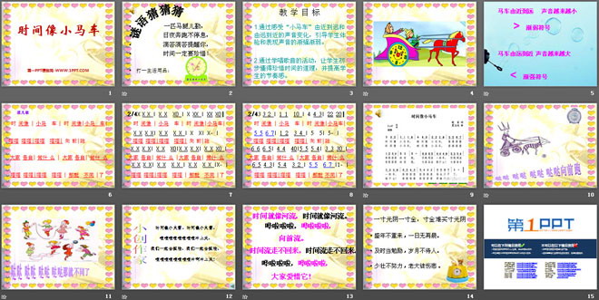 《时间像小马车》PPT课件2