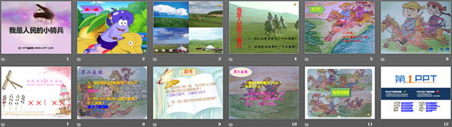 《我是人民的小骑兵》PPT课件2