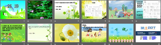 《郊游》PPT课件3