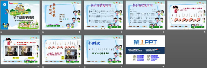 《拍手唱歌笑呵呵》PPT课件