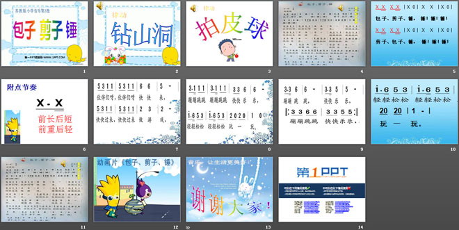 《包子、剪子、锤》PPT课件