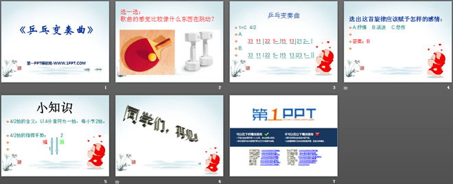 《乒乓变奏曲》PPT课件