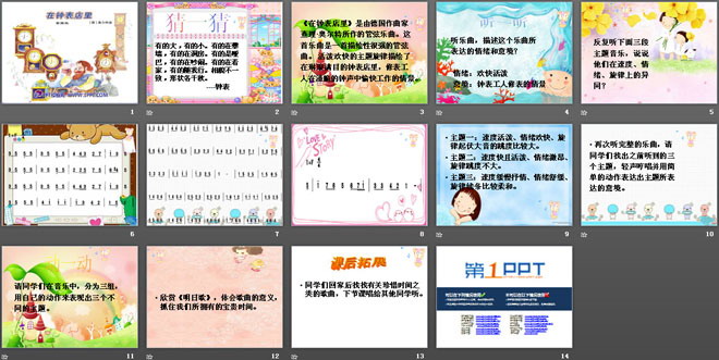 《在钟表店里》PPT课件